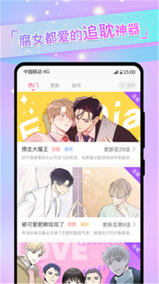 免耽漫画APP