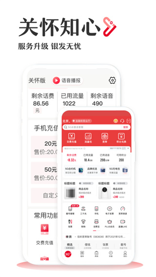 手机联通营业厅APP