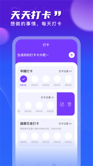 天天运动APP