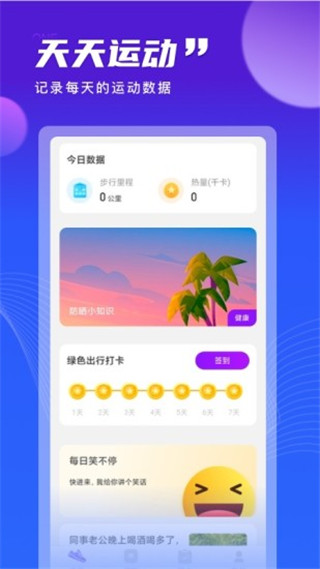 天天运动APP