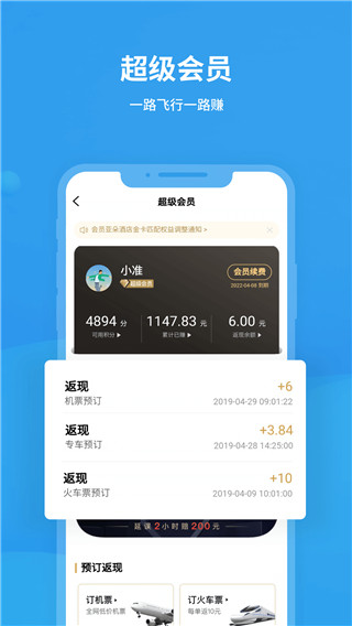 飞常准(航班动态实时查询)
