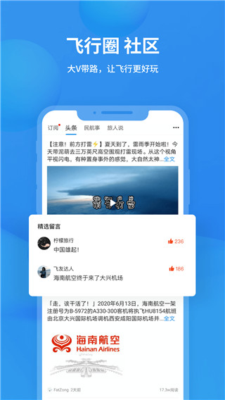 飞常准(航班动态实时查询)