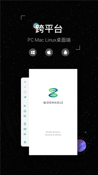虫洞Wormhole(多屏协同)