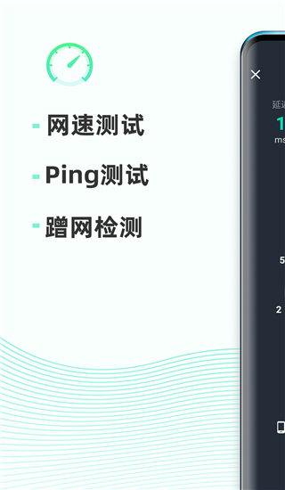网速测试大师APP