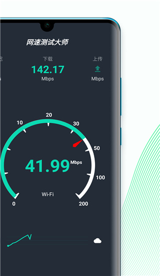 网速测试大师APP