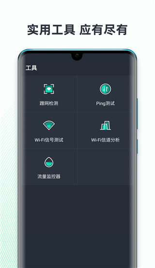 网速测试大师APP