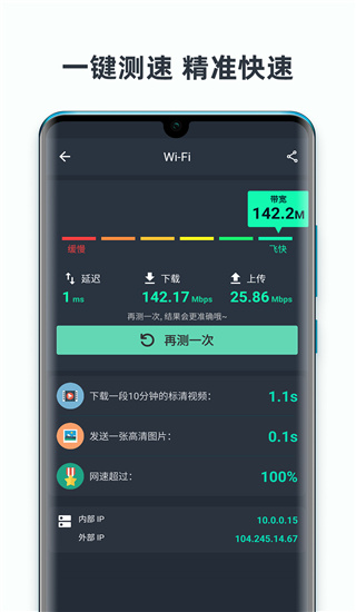 网速测试大师APP