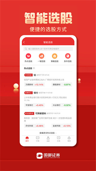 国都证券开户APP