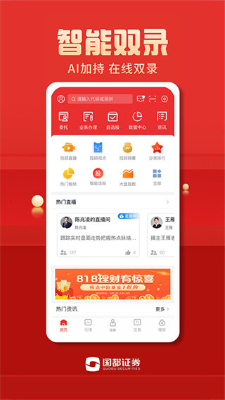 国都证券开户APP