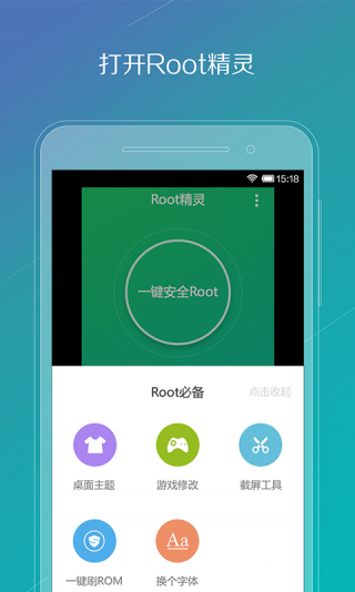 一键ROOT精灵