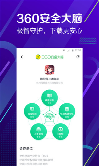 360手机助手APP