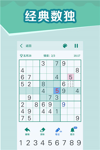 全民玩数独(附攻略)