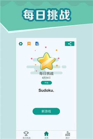 全民玩数独(附攻略)