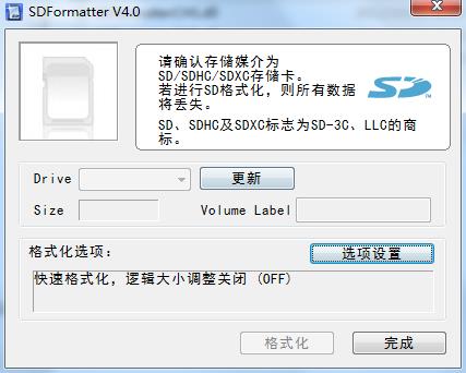 SDFormatter下载