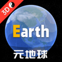 Earth元地球(谷歌地球平替) 安卓版v3.7.8