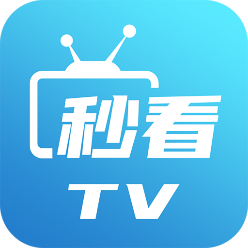 秒看电视直播TV版v7.1.3免费纯净版