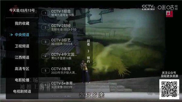 秒看电视直播TV版