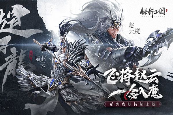 铁杆三国小米版本渠道服