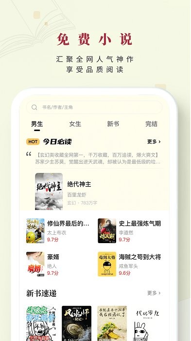 日照小说网APP