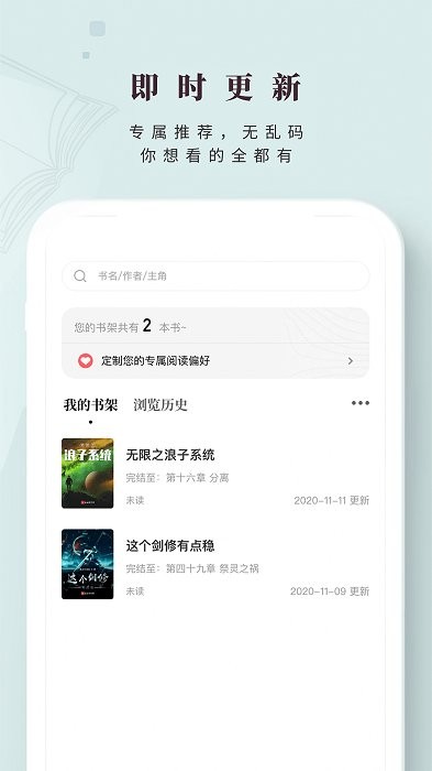 日照小说网APP