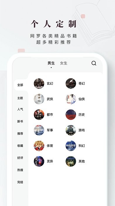 日照小说网APP