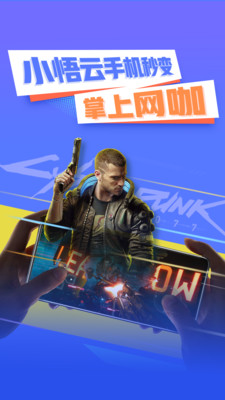 小悟云APP