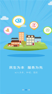 衡水人社APP养老认证