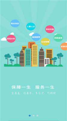 衡水人社APP养老认证