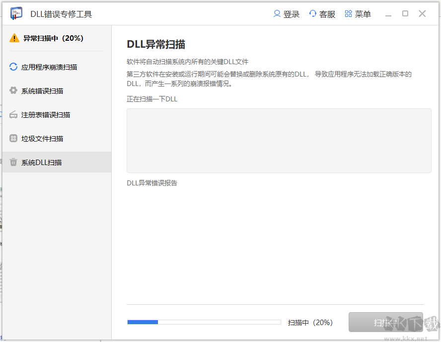 kernel32.dll文件丢失/缺少错误自动修复软件