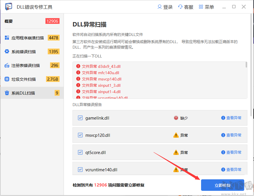 kernel32.dll文件丢失/缺少错误自动修复软件