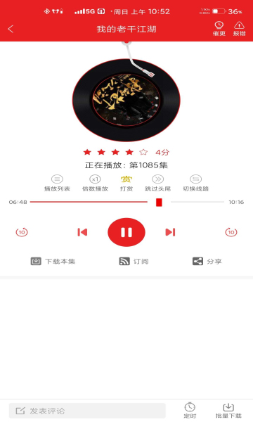 爱书音听书APP