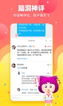 迷说对话小说APP