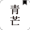 青芒小说APP v1.8.8安卓版