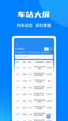 中国铁路12306官方APP(网上订票)