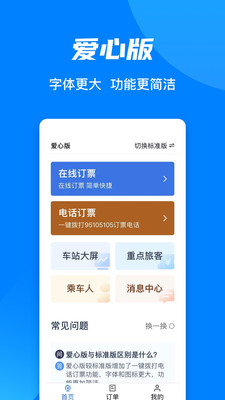 中国铁路12306官方APP(网上订票)