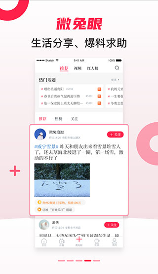 百姓关注APP