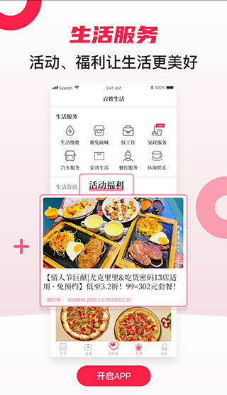 百姓关注APP