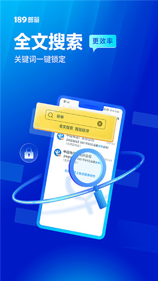 189邮箱APP