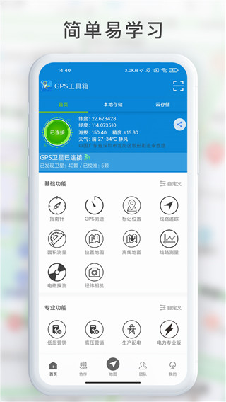 GPS工具箱APP