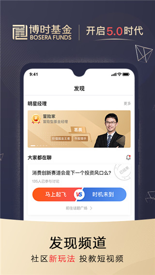 博时基金APP