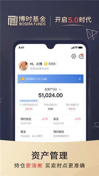 博时基金APP