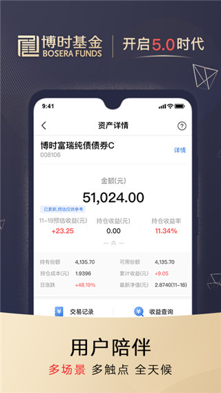 博时基金APP