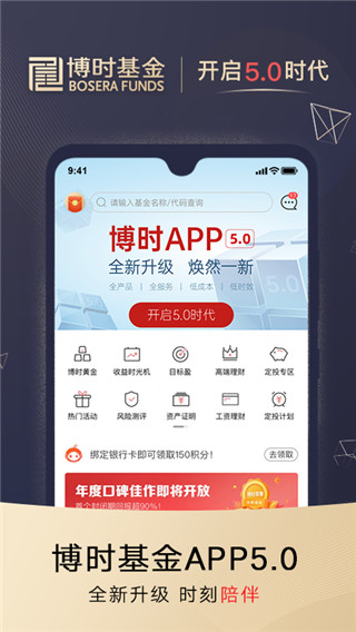博时基金APP