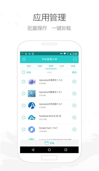 手机垃圾清理大师APP