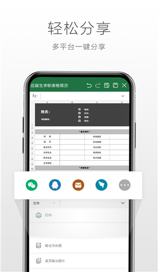 永中Office APP