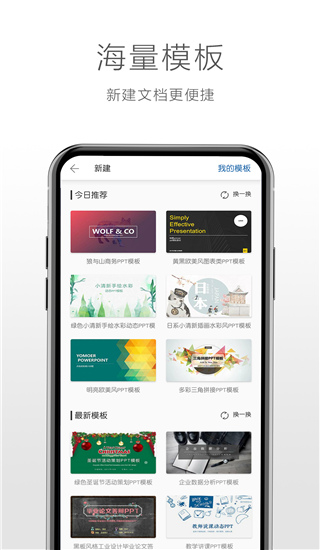 永中Office APP