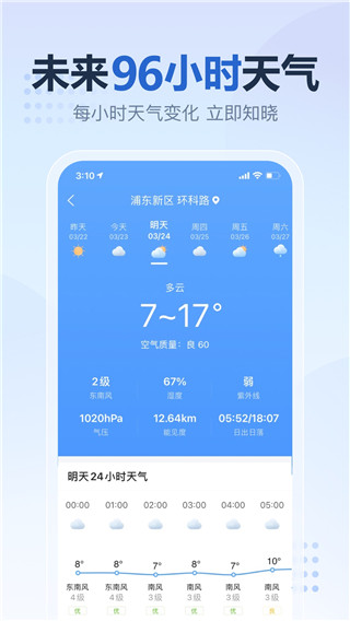 2345天气王天气预报APP1