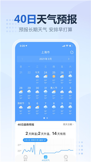 2345天气王天气预报APP2