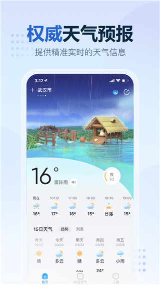 2345天气王天气预报APP