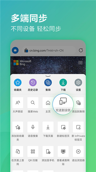 EDGE浏览器APP